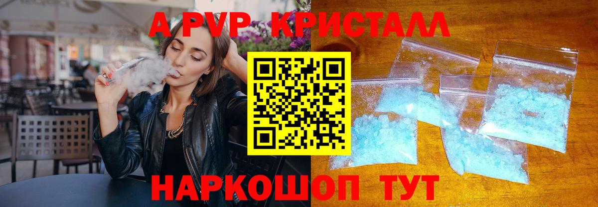 Alpha-PVP Crystall Феодосия