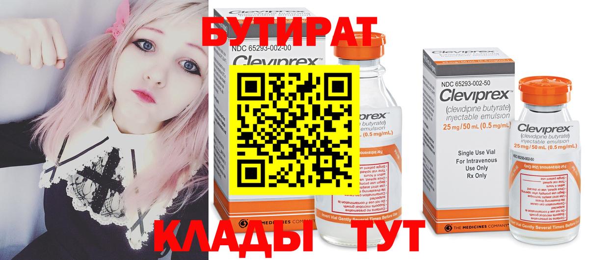 Феодосия  Бутират BDO  Вход с VPN 